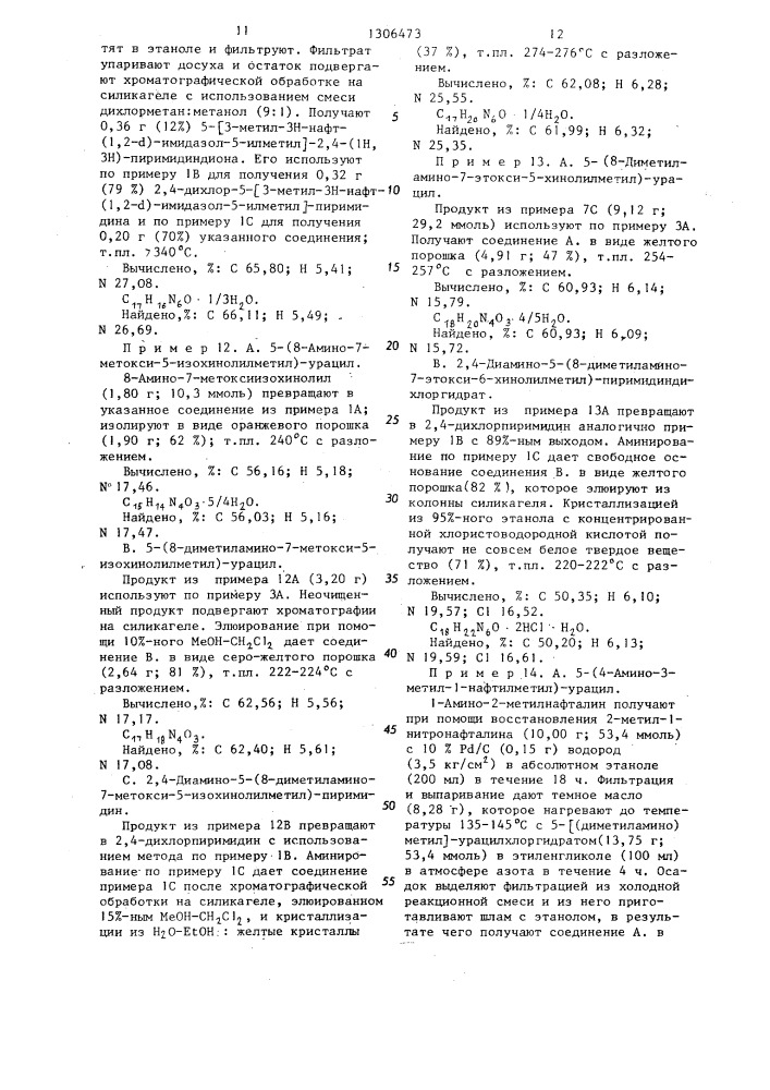 Способ получения 2,4-диамино-5-(замещенных) пиримидинов (патент 1306473)