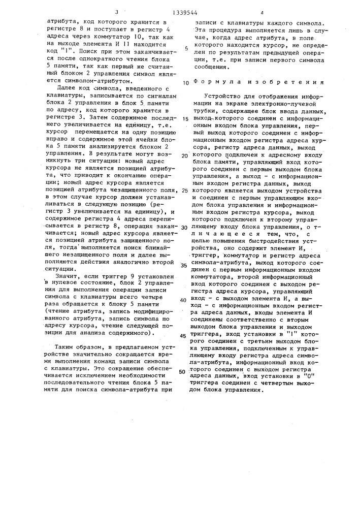 Устройство для отображения информации на экране электронно- лучевой трубки (патент 1339544)