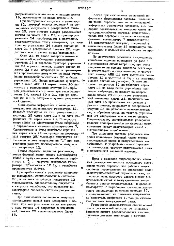 Устройство для снижения остаточных сварочных напряжений (патент 673997)