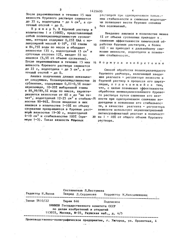 Способ обработки полиакриламидного бурового раствора (патент 1435600)