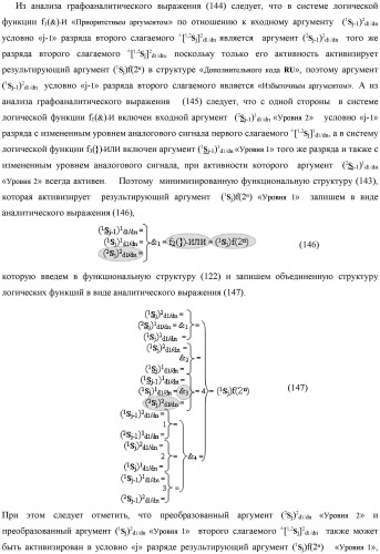 Функциональная выходная структура условно разряда &quot;j&quot; сумматора fcd( )ru с максимально минимизированным технологическим циклом  t  для промежуточных аргументов слагаемых (2sj)2 d1/dn &quot;уровня 2&quot; и (1sj)2 d1/dn &quot;уровня 1&quot; второго слагаемого и промежуточных аргументов (2sj)1 d1/dn &quot;уровня 2&quot; и (1sj)1 d1/dn &quot;уровня 1&quot; первого слагаемого формата &quot;дополнительный код ru&quot; с формированием результирующих аргументов суммы (2sj)f(2n) &quot;уровня 2&quot; и (1sj)f(2n) &quot;уровня 1&quot; в том же формате (варианты русской логики) (патент 2480814)