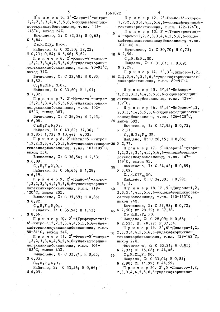 Способ получения карбоксанилидов или их аммониевых солей (патент 1561822)