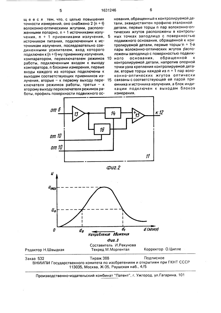 Устройство для контроля деталей сложной формы (патент 1631246)