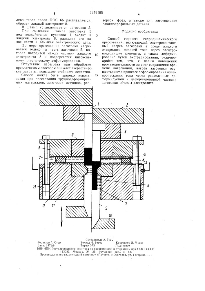 Способ горячего гидродинамического прессования (патент 1479195)