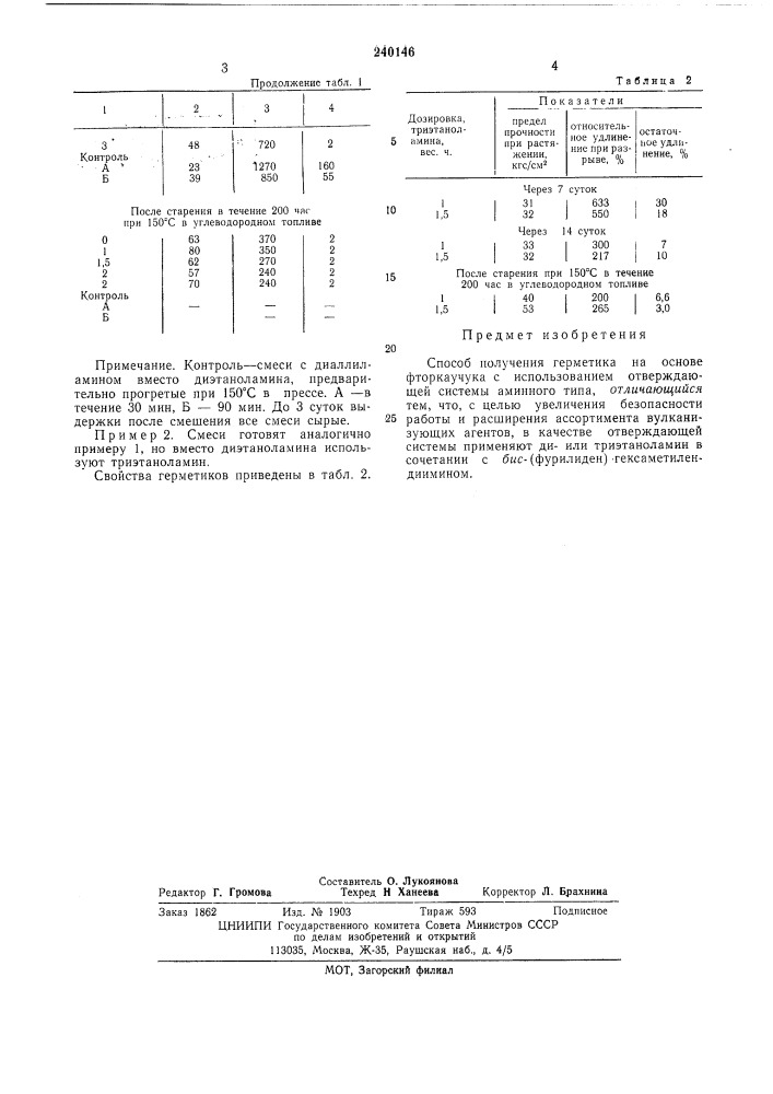 Способ получения герметика на основе фторкаучука (патент 240146)