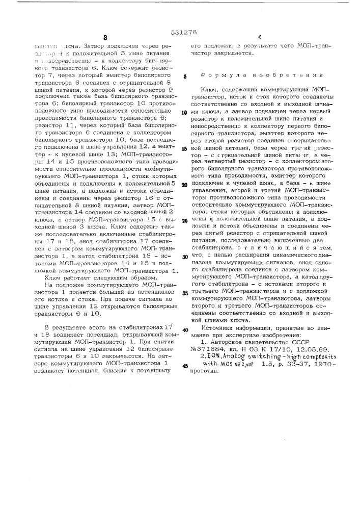 Ключ (патент 531278)