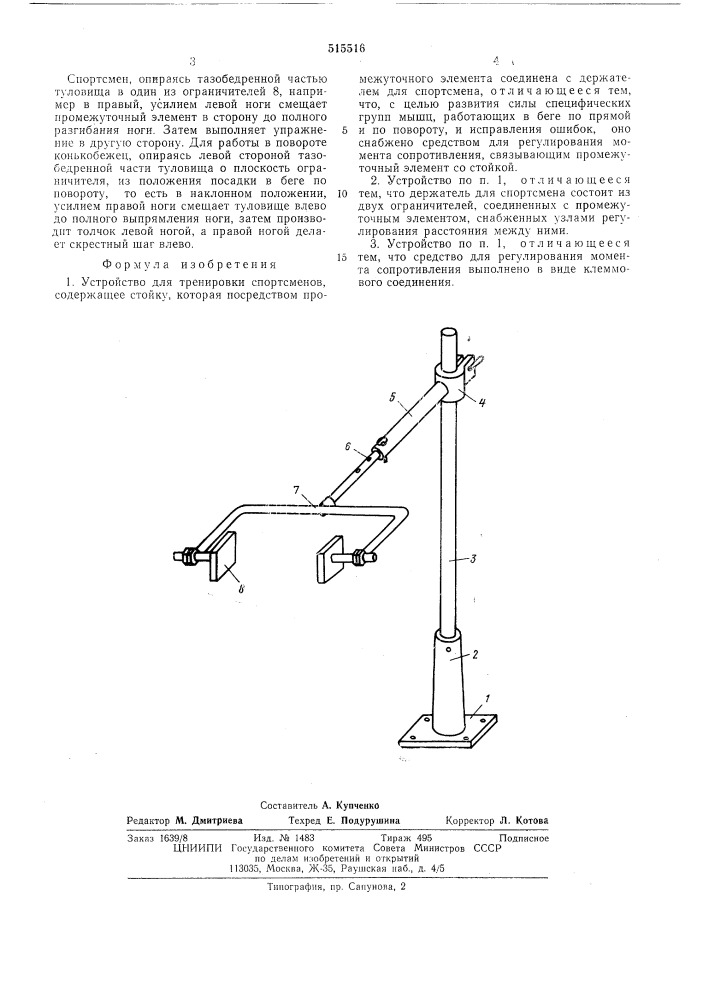 Устройство для тренировки спортсменов (патент 515516)