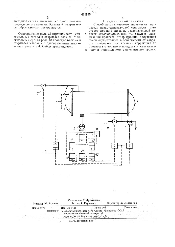 Способ автоматического управления процессом низкотемпературной сепарации (патент 421865)