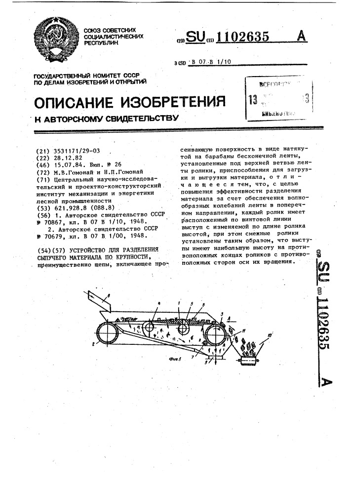 Устройство для разделения сыпучих материалов по крупности (патент 1102635)