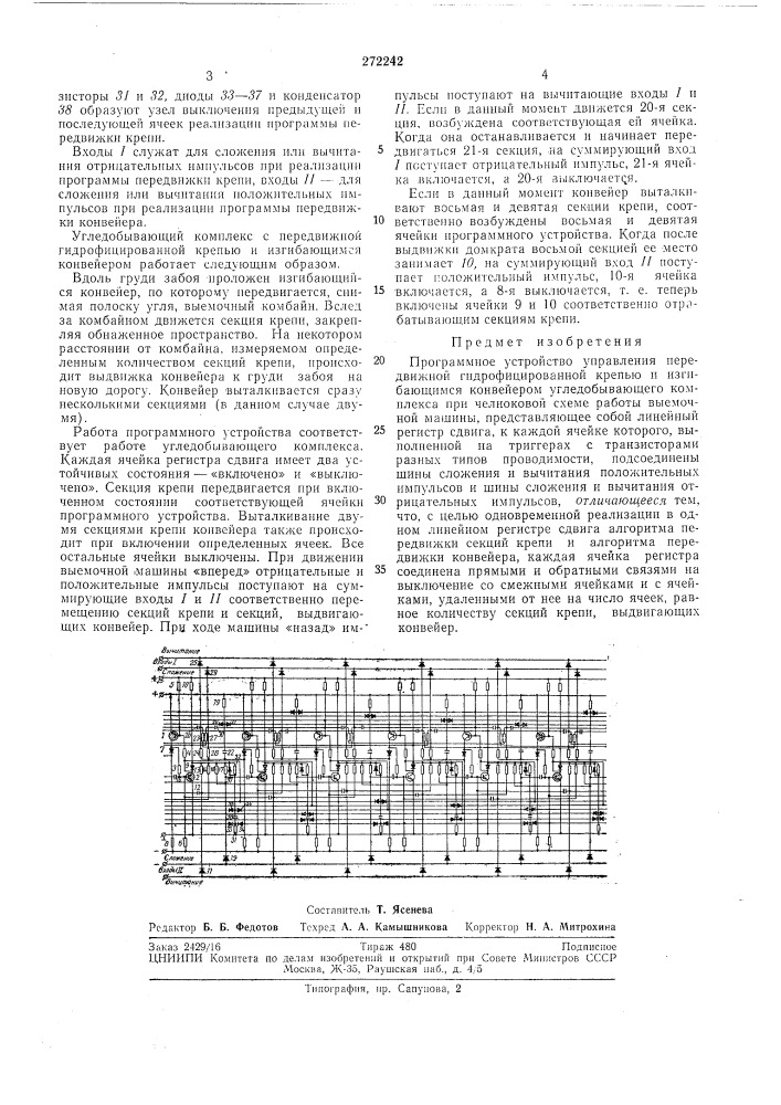 Программное устройство управления передвижной (патент 272242)
