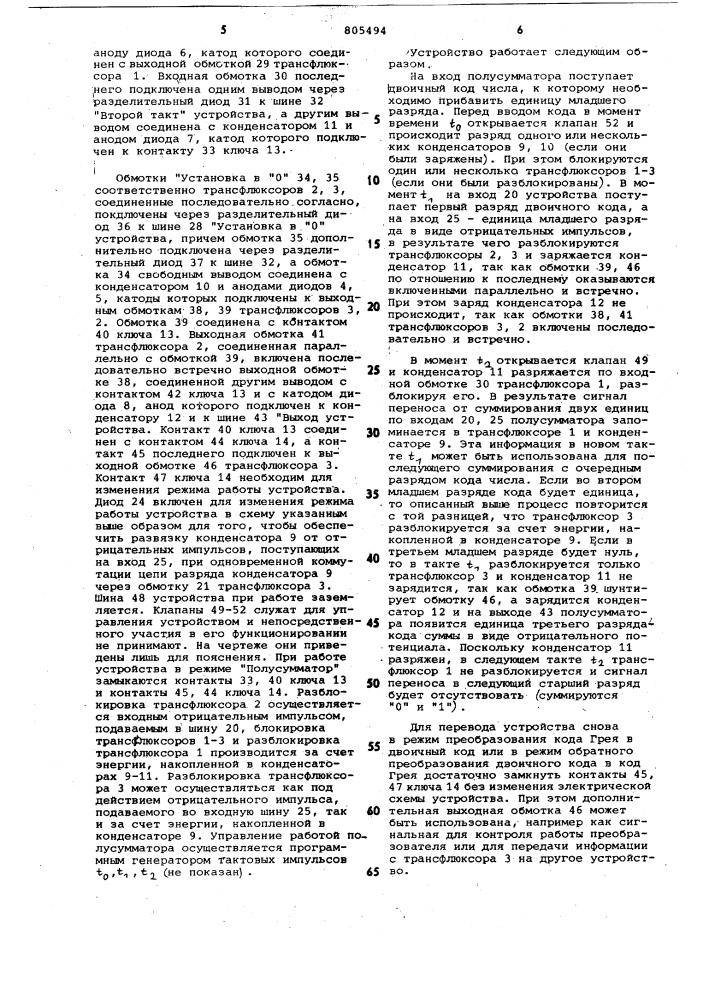 Устройство дискретной обработкиинформации (патент 805494)