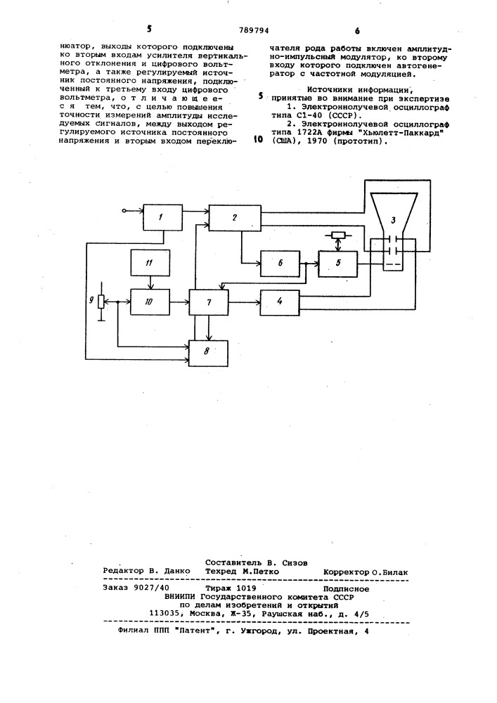 Устройство для измерения амплитуды исследуемых сигналов (патент 789794)
