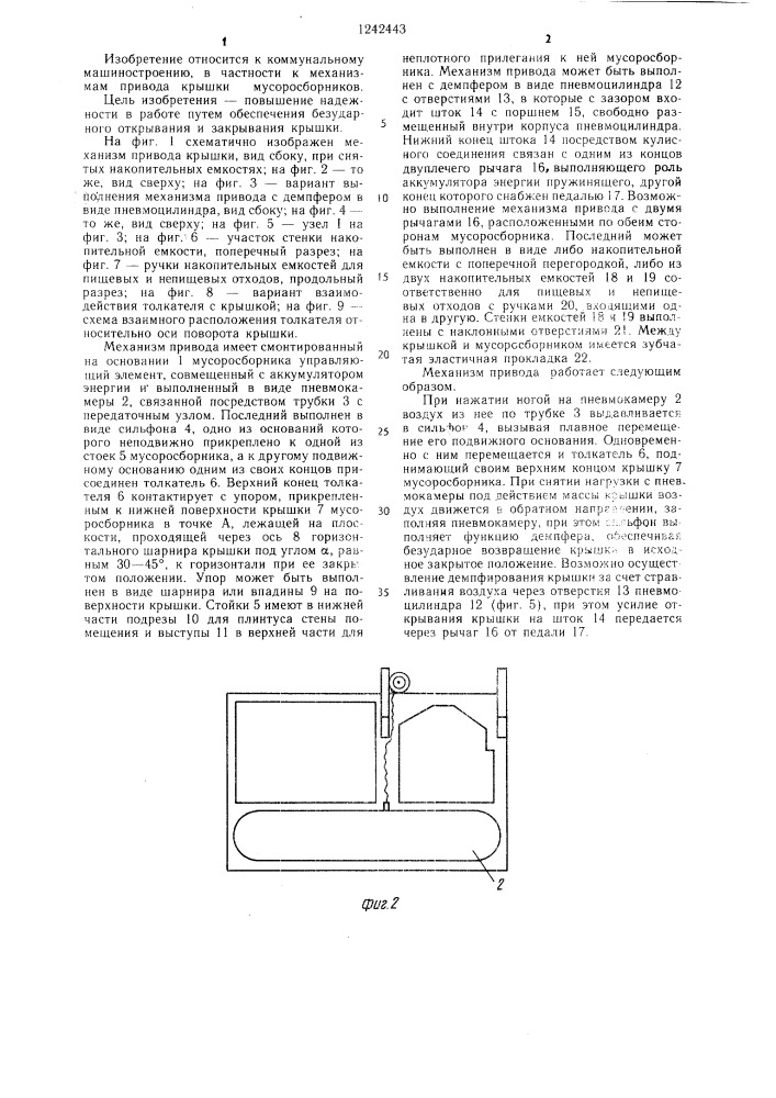 Механизм привода крышки мусоросборников (патент 1242443)