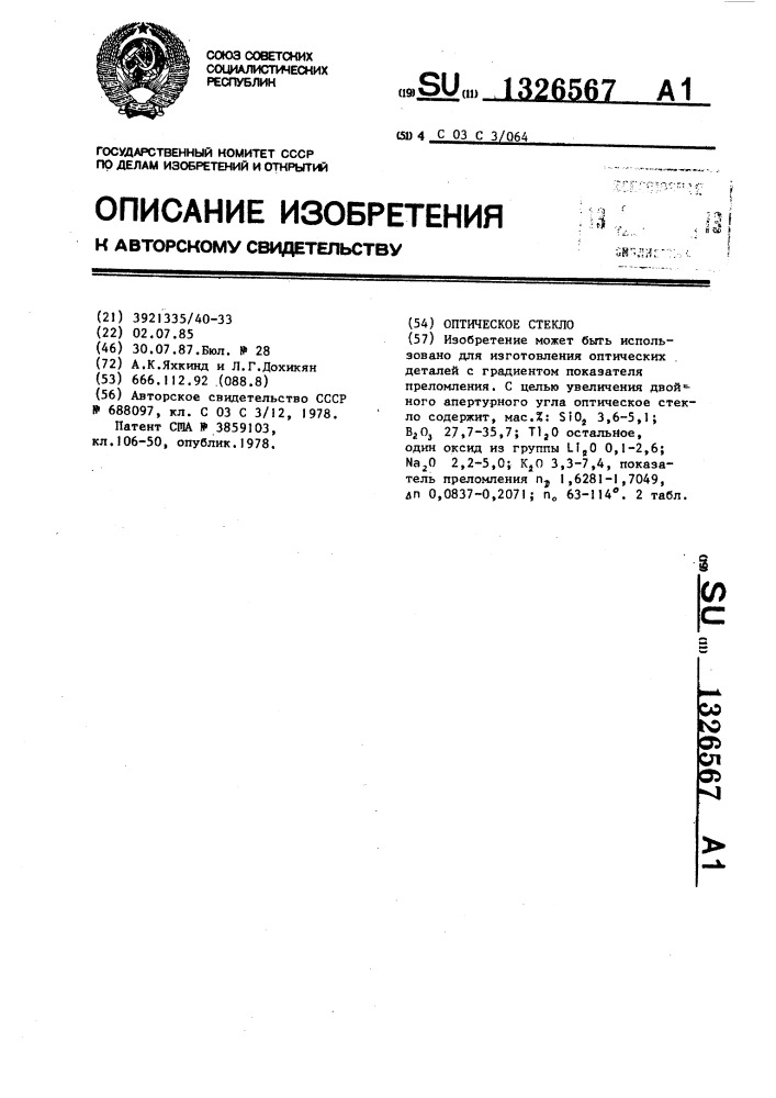 Оптическое стекло (патент 1326567)