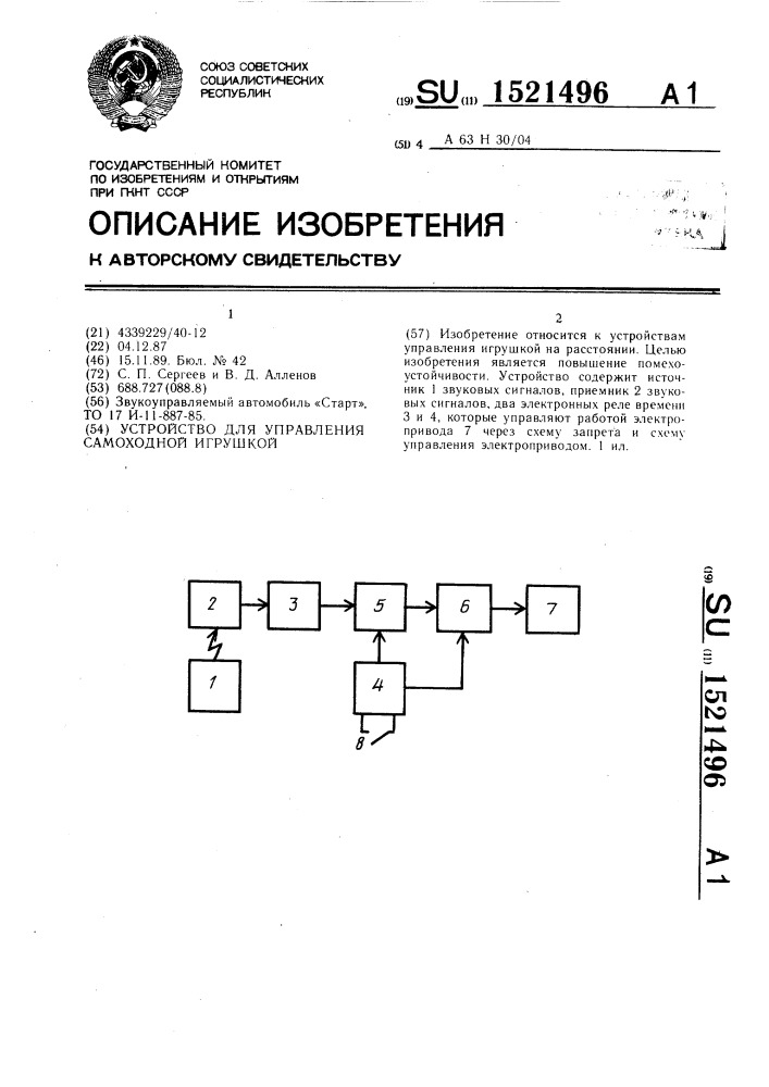 Устройство для управления самоходной игрушкой (патент 1521496)