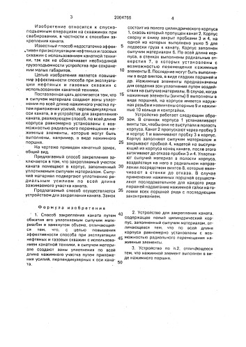 Способ закрепления каната и устройство для его осуществления (патент 2004766)