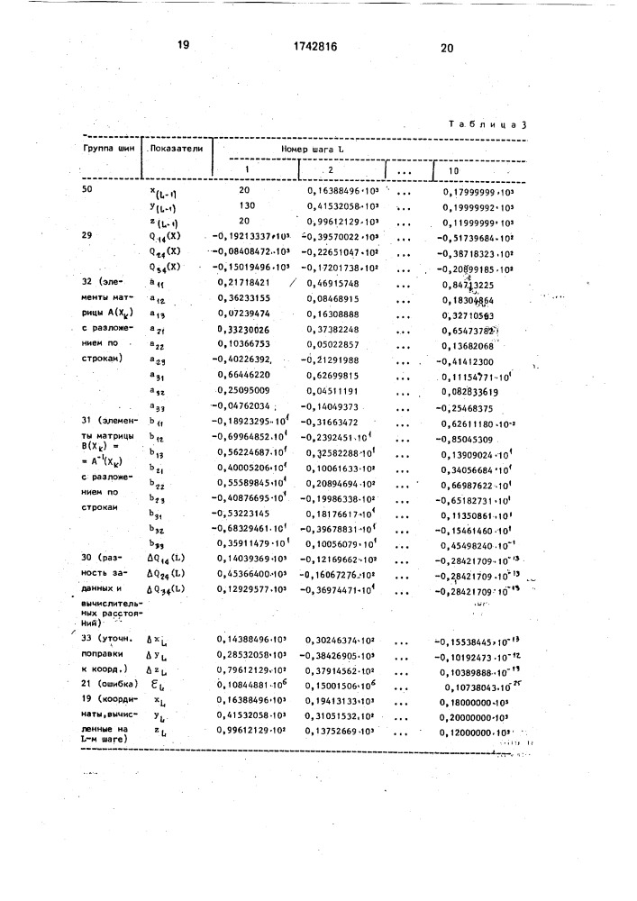 Преобразователь координат (патент 1742816)