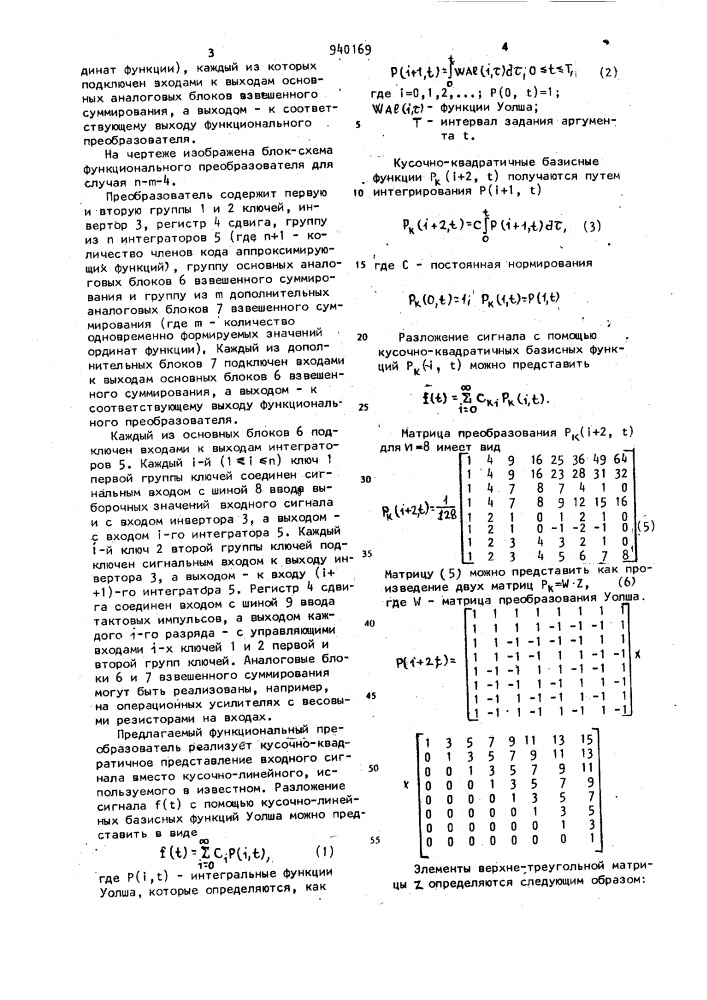 Функциональный преобразователь (патент 940169)