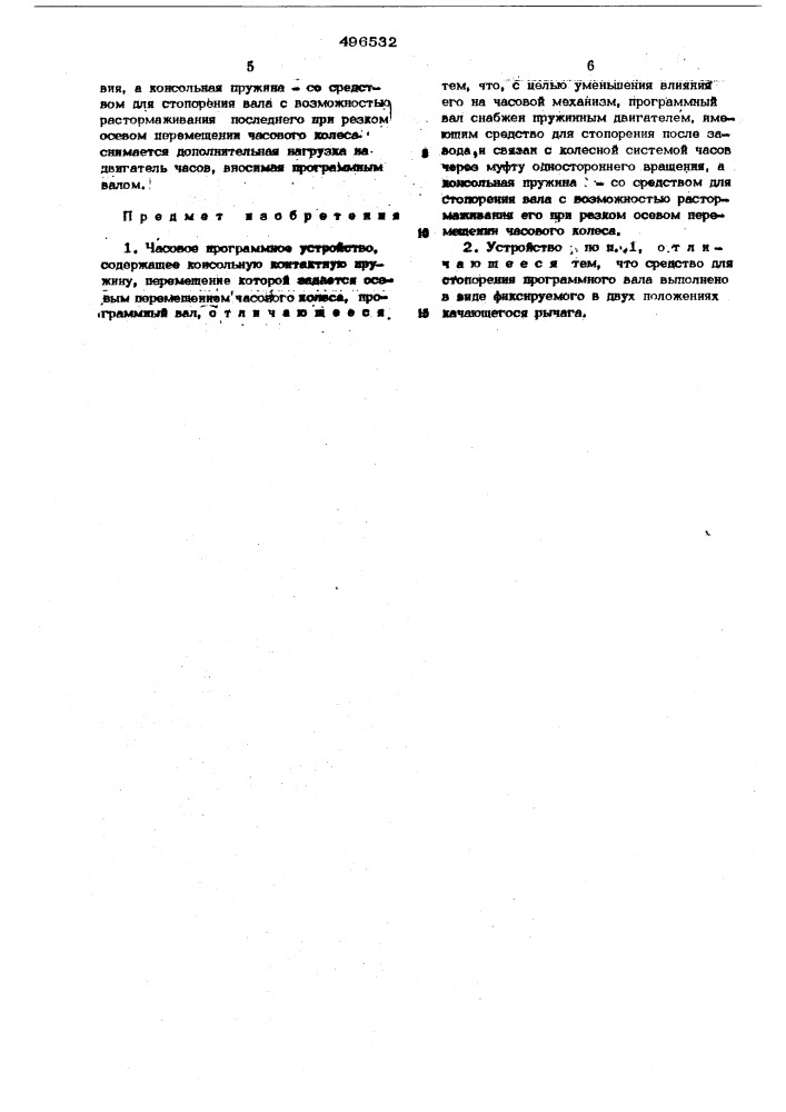 Часовое программное устройство (патент 496532)