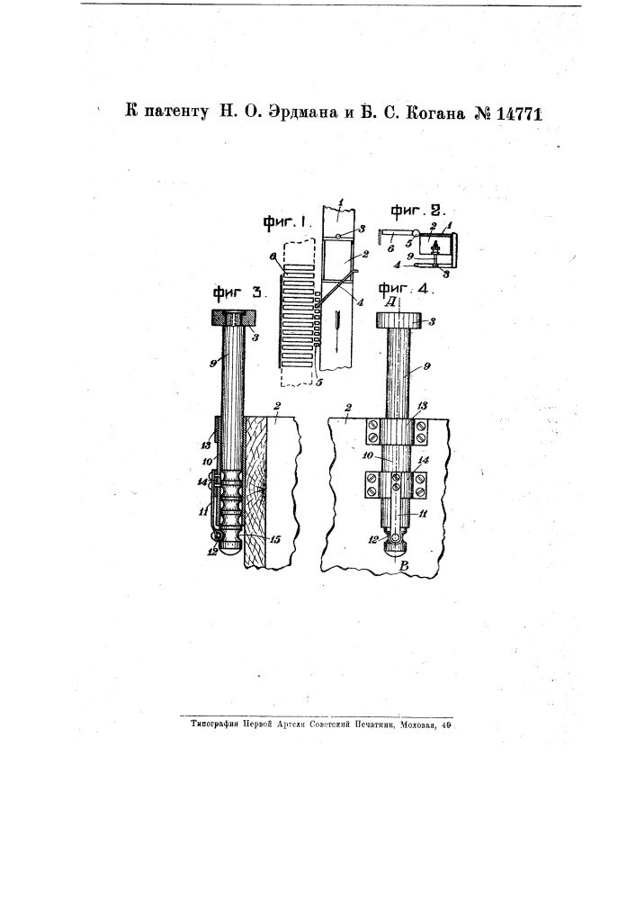 Приспособление для передачи транспортируемых ящиков с бесконечной транспортерной ленты на параллельно ей расположенный роликовый путь (патент 14771)