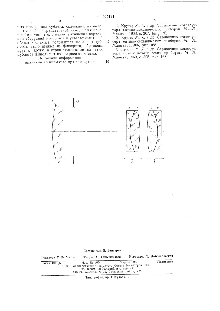 Проекционный окуляр (патент 605191)