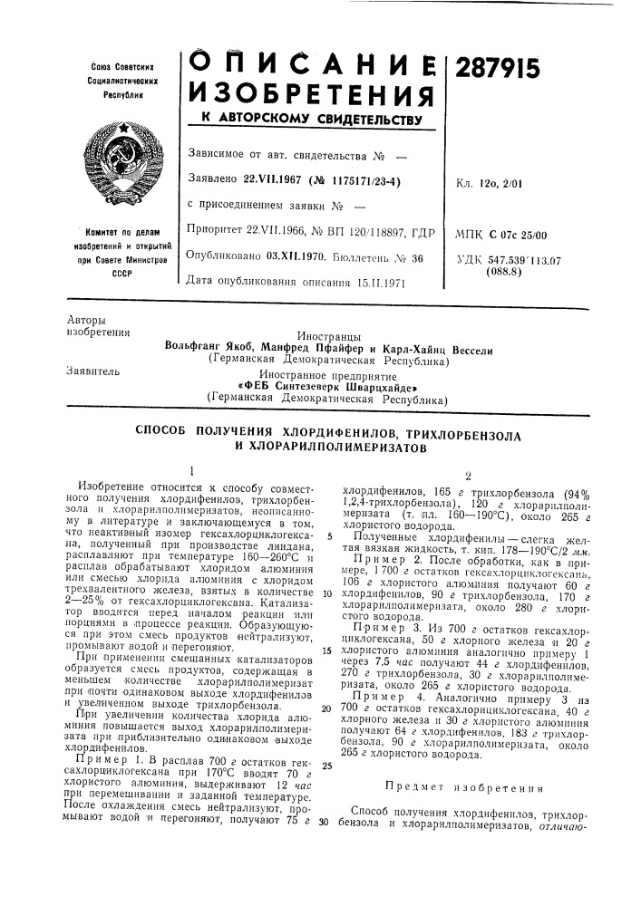 Патент ссср  287915 (патент 287915)