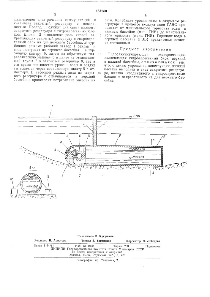 Гидроаккумулирующая электростанция (патент 484280)