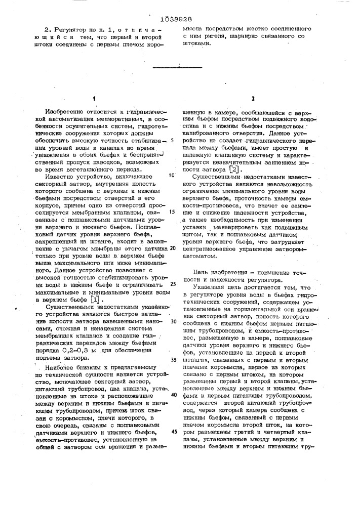 Регулятор уровня воды в бьефах гидротехнических сооружений (патент 1038928)