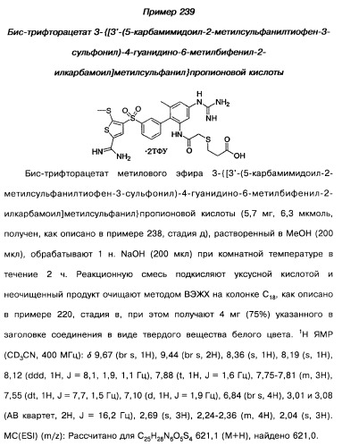 Производные тиофена и фармацевтическая композиция (варианты) (патент 2359967)