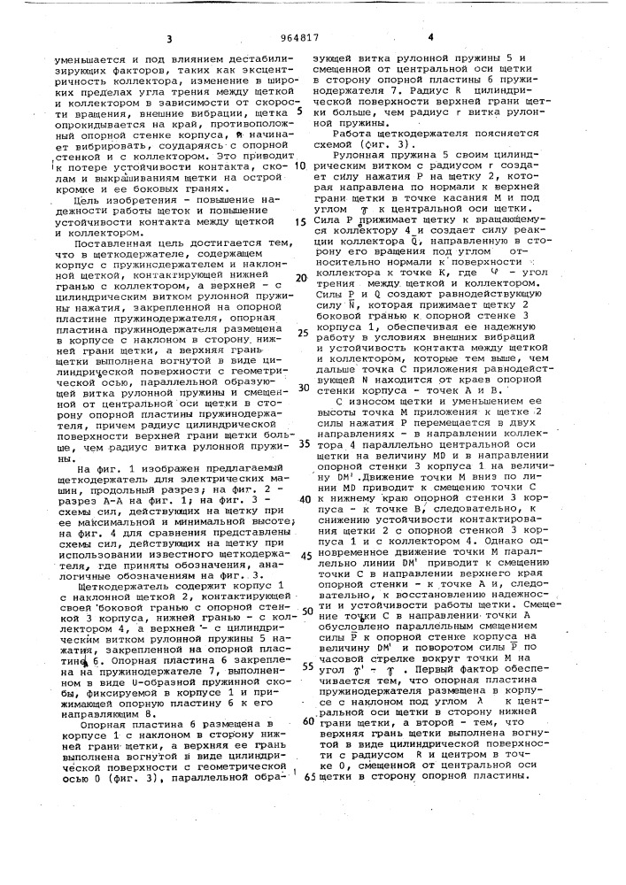 Щеткодержатель для электрических машин (патент 964817)