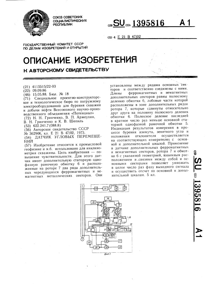 Датчик угловых перемещений (патент 1395816)