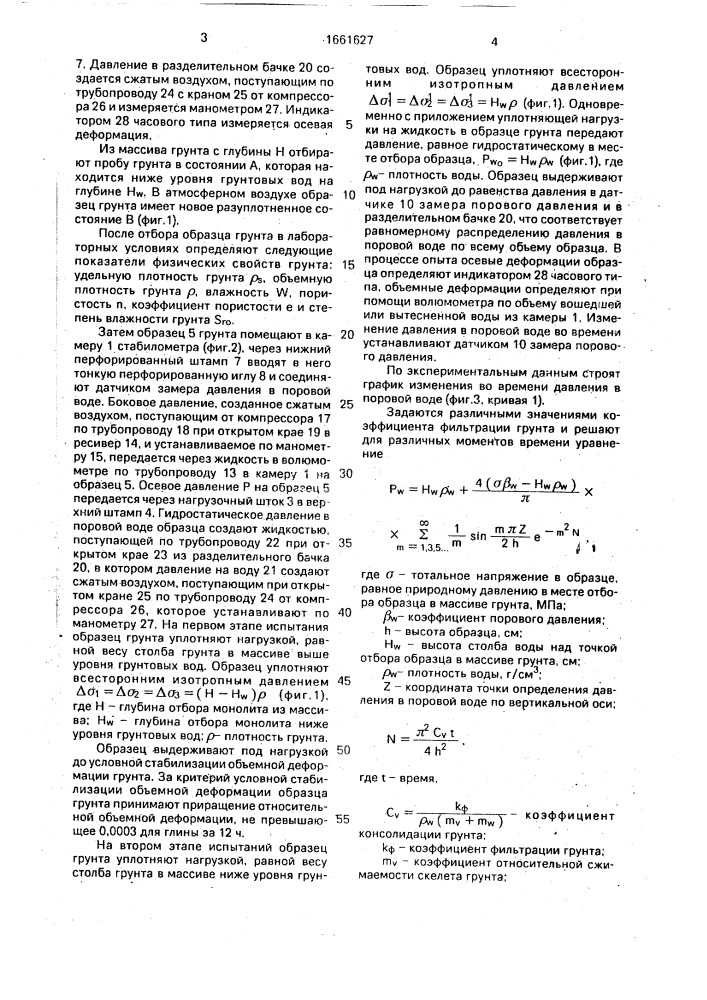 Способ определения коэффициента фильтрации грунта (патент 1661627)