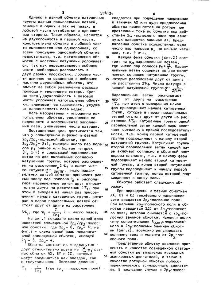 Совмещенная @ -фазно @ -фазная 2р /2р -полюсная обмотка (патент 904124)