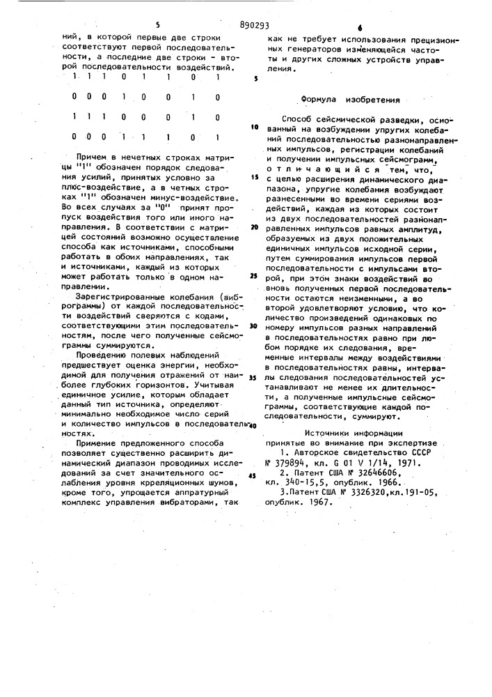 Способ сейсмической разведки (патент 890293)