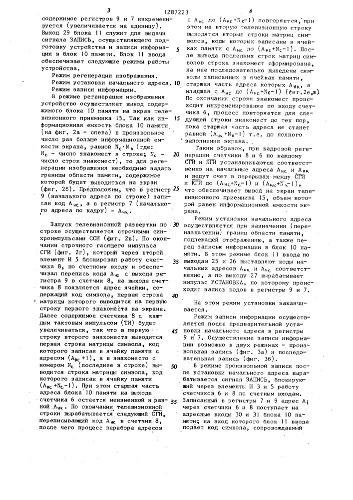 Устройство для отображения информации на экране телевизионного приемника (патент 1287223)