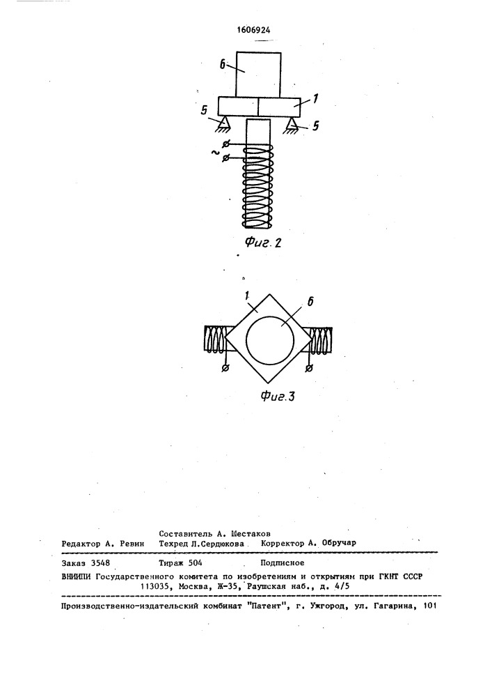Устройство для возбуждения диффузного акустического поля (патент 1606924)