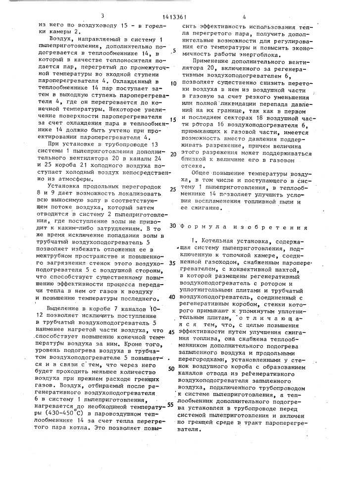 Котельная установка (патент 1413361)