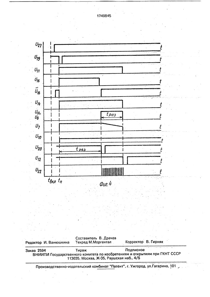 Устройство для контроля качества электрической изоляции (патент 1749845)