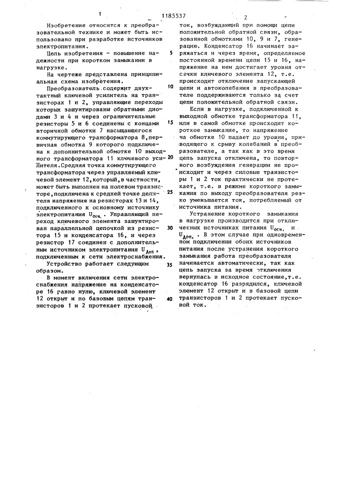 Самовозбуждающийся преобразователь напряжения (патент 1185537)