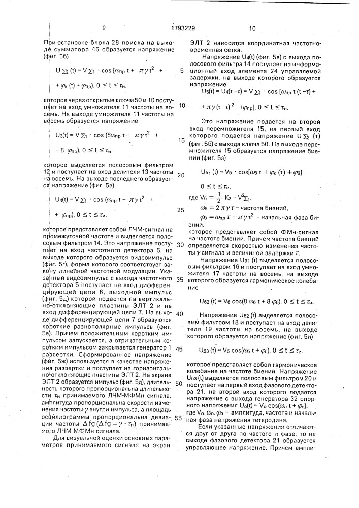 Индикаторное устройство (патент 1793229)