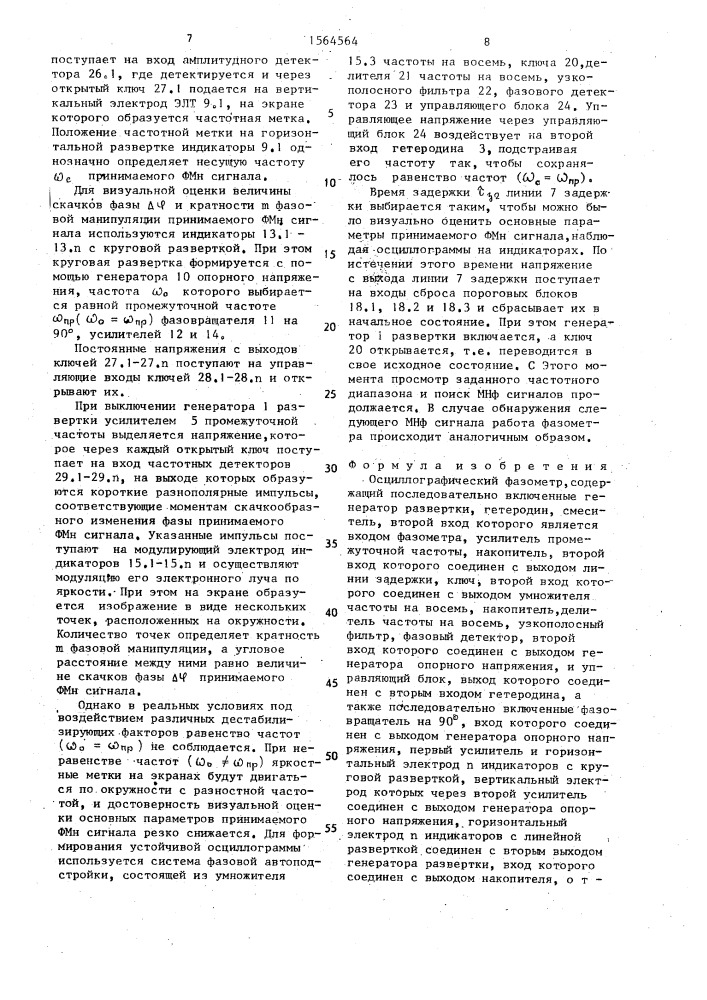 Осциллографический фазометр (патент 1564564)