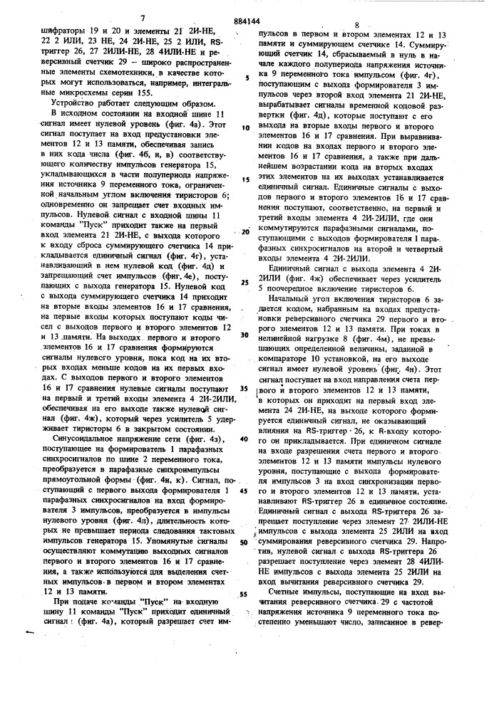 Устройство для управления встречно-параллельно включенными тиристорами (патент 884144)