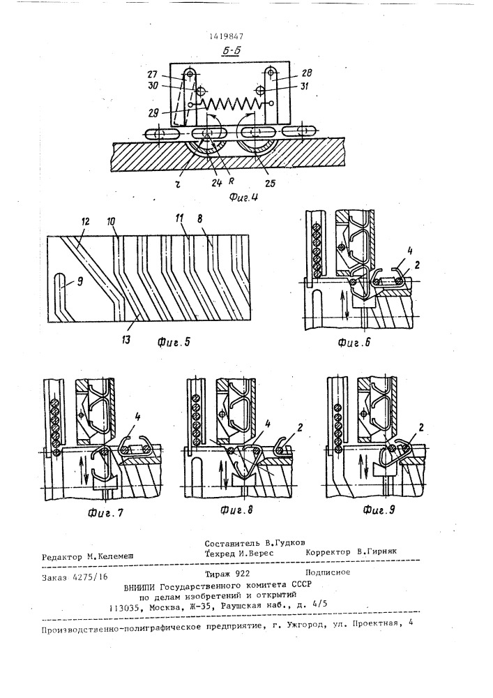 Установка для сборки прутковых транспортеров (патент 1419847)