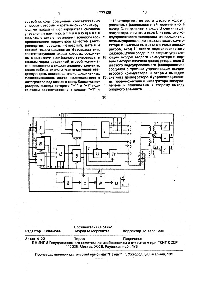 Стабилизированная трехфазная система питания (патент 1777128)