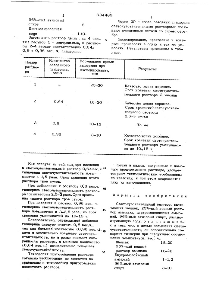 Светочувствительный раствор (патент 684489)