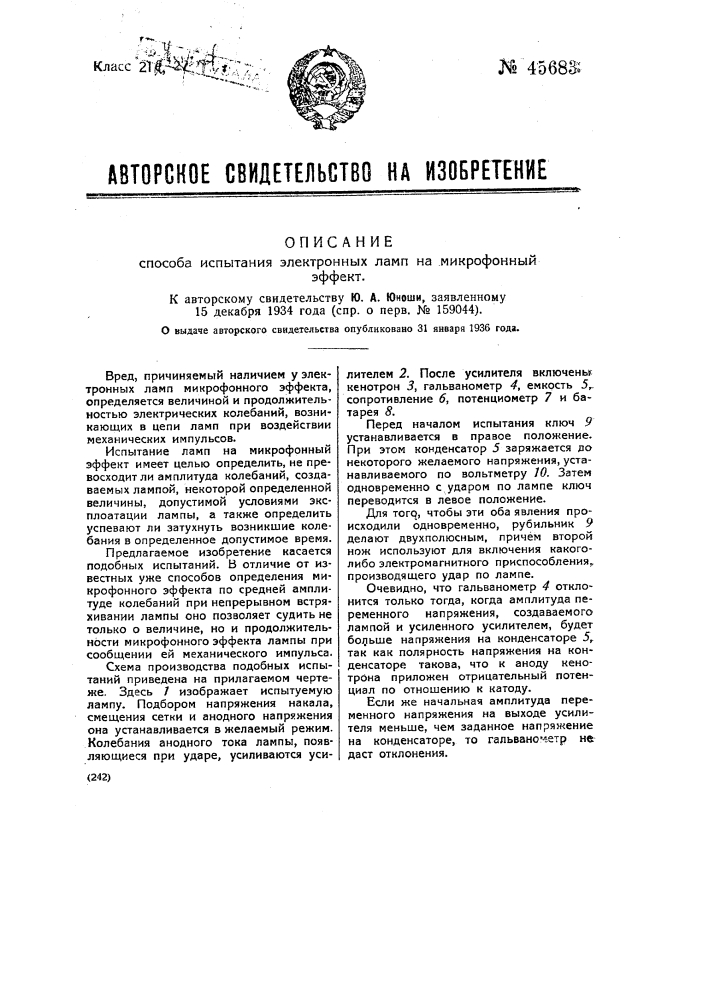 Микрофонный эффект. Испытание электронных ламп.. Микрофонный эффект конденсатора. Микрофонный эффект - это определение. Зачем нужно механические испытания электронных средств.