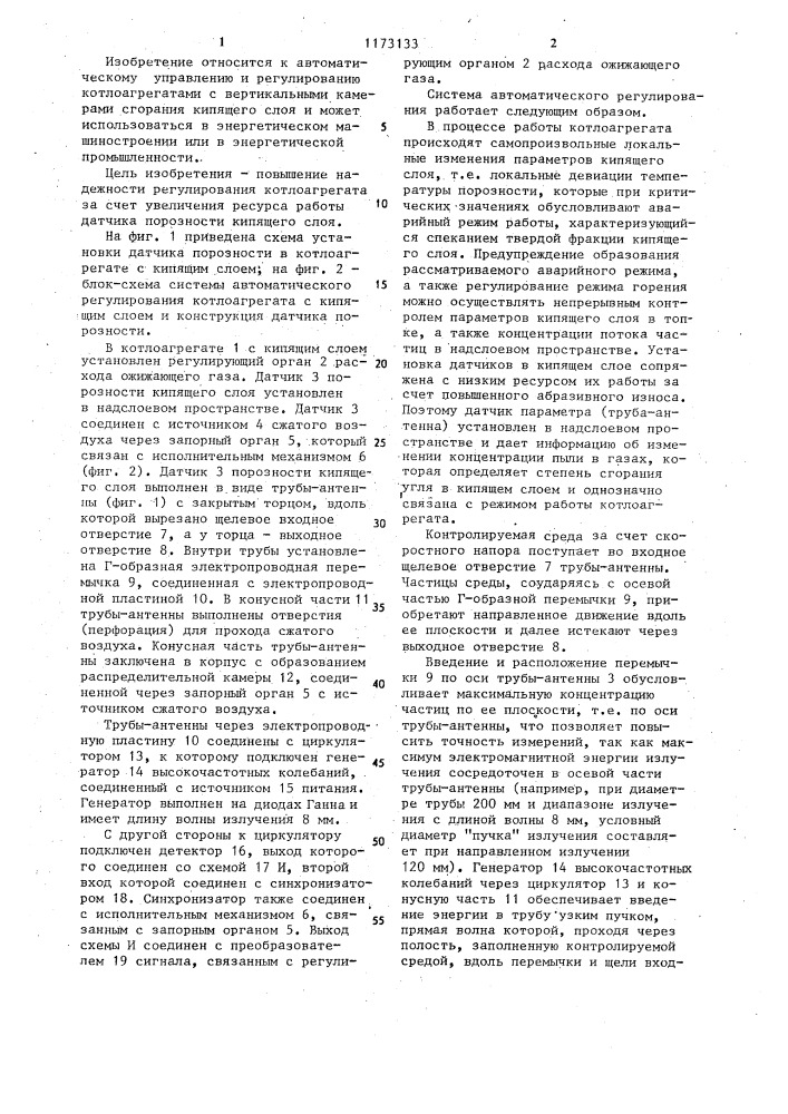 Система автоматического регулирования котлоагрегата с кипящим слоем (патент 1173133)