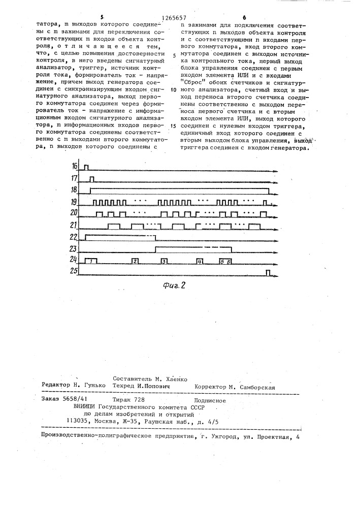 Устройство для контроля электрических соединений (патент 1265657)