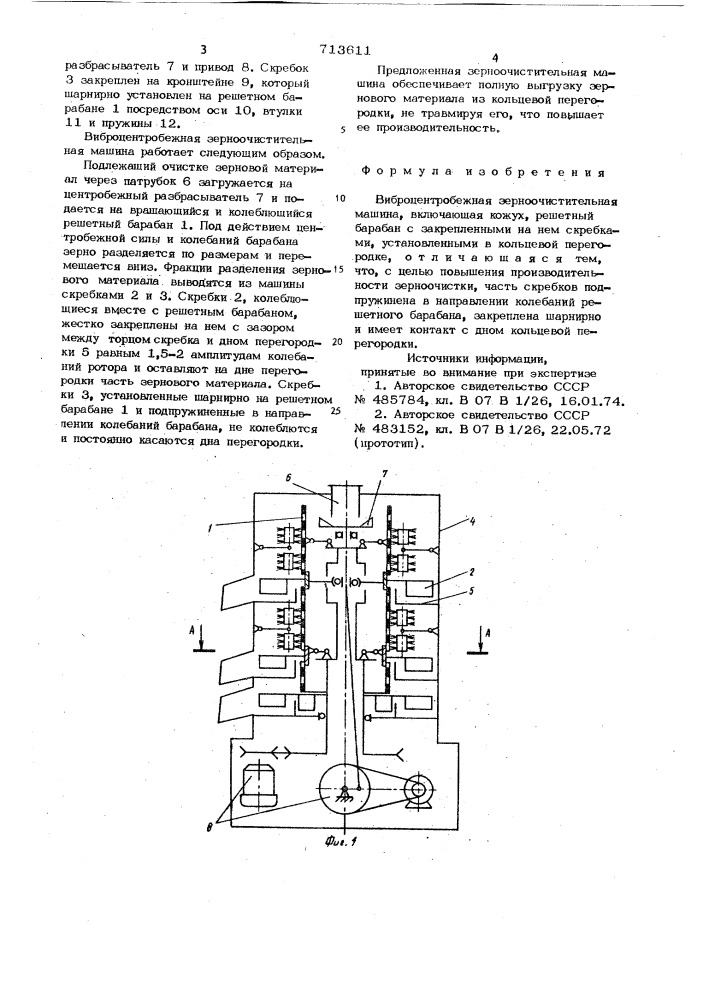 Виброцентробежная зерноочистительная машина (патент 713611)