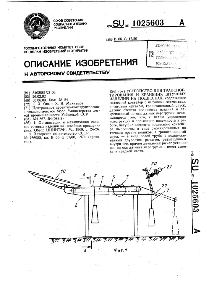 Устройство для транспортирования и хранения штучных изделий на подвесках (патент 1025603)
